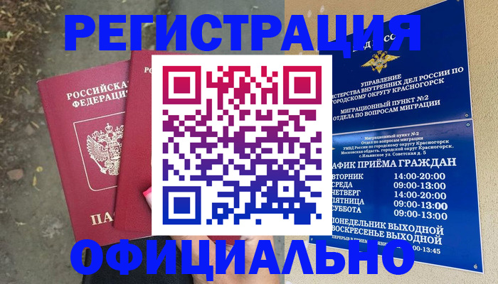 временная регистрация гарантия в Данкове