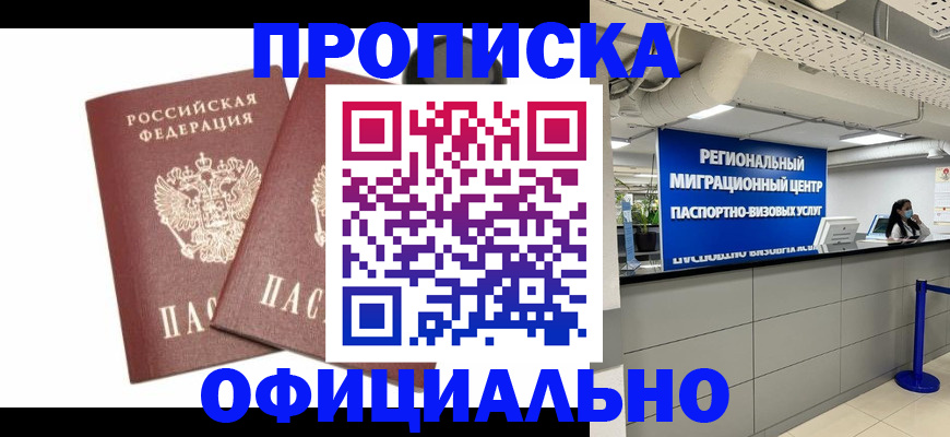 прописка 2025 в Данкове