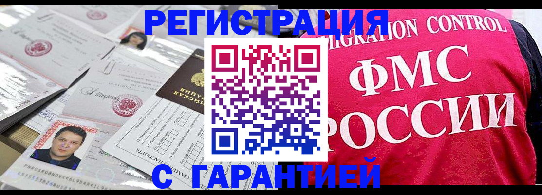 временная прописка в Данкове